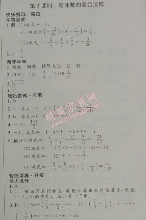 2014年初中同步测控优化设计七年级数学上册人教版 第二课时