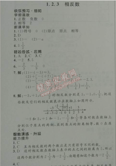 2014年初中同步测控优化设计七年级数学上册人教版 1.2.3