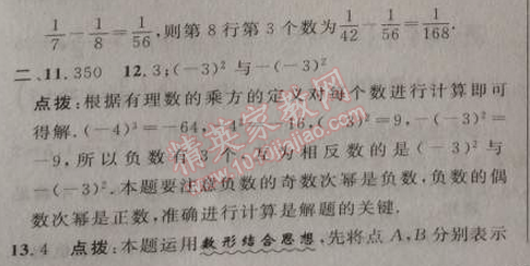 2014年综合应用创新题典中点七年级数学上册人教版 期中测试卷