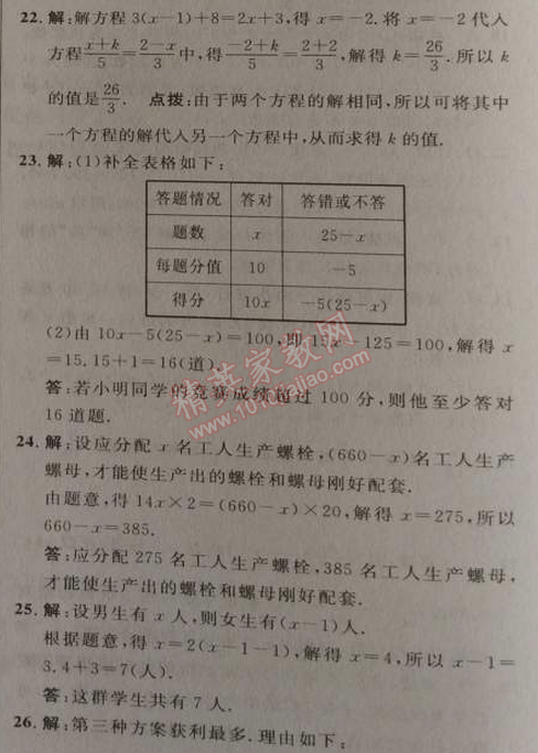 2014年綜合應(yīng)用創(chuàng)新題典中點七年級數(shù)學(xué)上冊人教版 第三章達標(biāo)測試卷