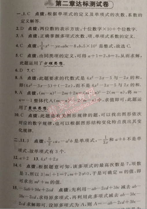 2014年综合应用创新题典中点七年级数学上册人教版 第二章达标测试卷