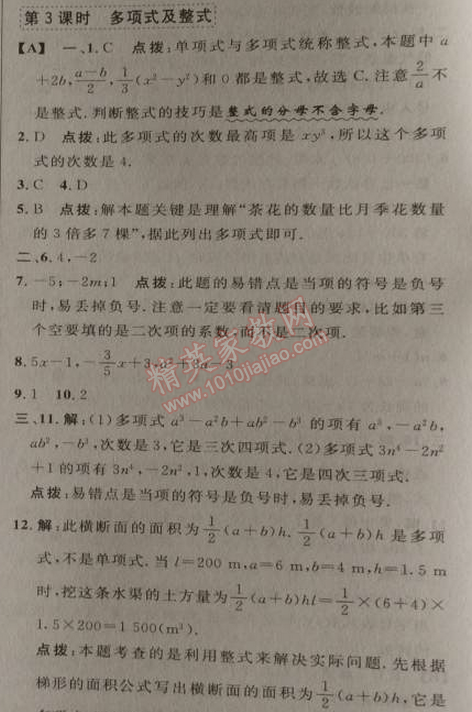 2014年综合应用创新题典中点七年级数学上册人教版 第三课时