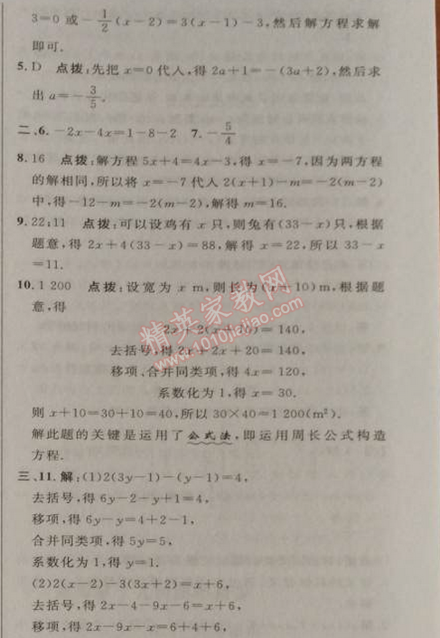 2014年综合应用创新题典中点七年级数学上册人教版 3.3.第一课时