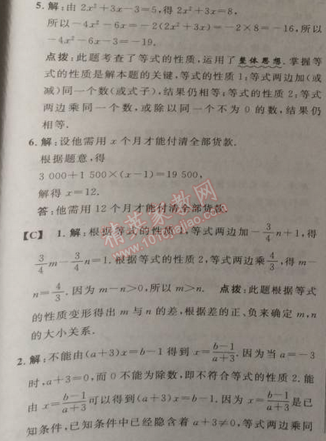 2014年综合应用创新题典中点七年级数学上册人教版 第二课时