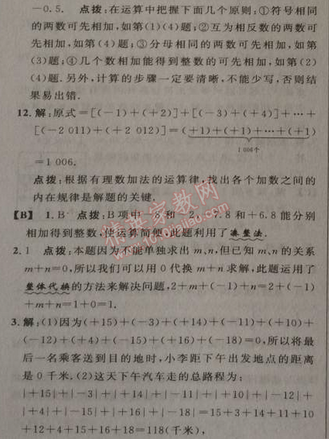 2014年综合应用创新题典中点七年级数学上册人教版 第二课时