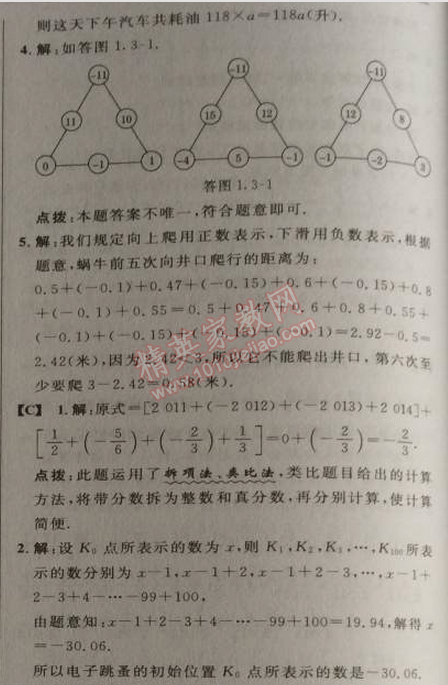 2014年综合应用创新题典中点七年级数学上册人教版 第二课时