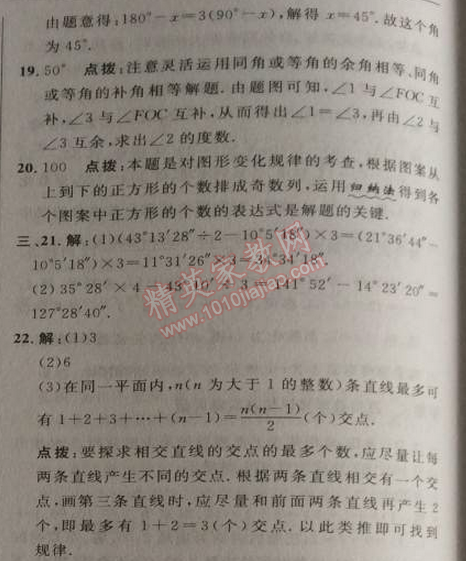 2014年综合应用创新题典中点七年级数学上册人教版 第四章达标测试卷