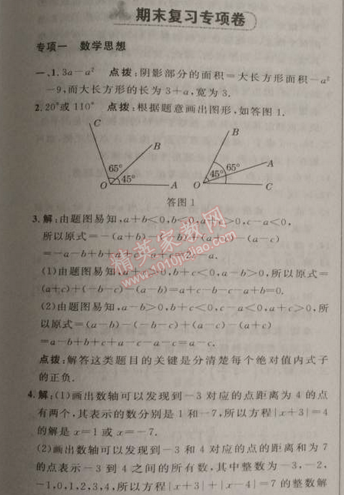 2014年综合应用创新题典中点七年级数学上册人教版 期末复习专项卷