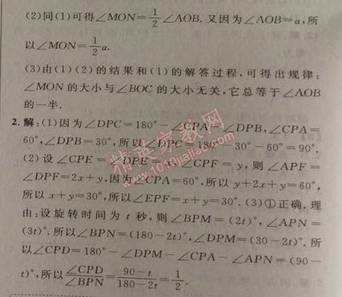 2014年综合应用创新题典中点七年级数学上册人教版 第二课时