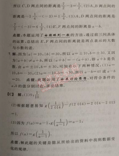 2014年综合应用创新题典中点七年级数学上册人教版 第三课时