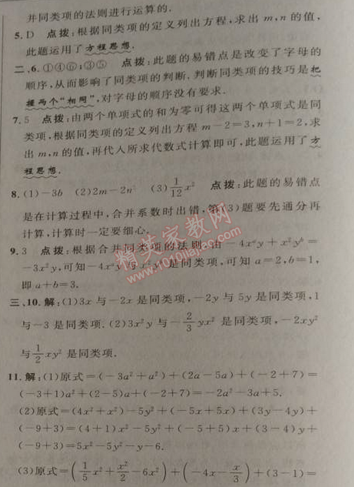 2014年综合应用创新题典中点七年级数学上册人教版 2.2第一课时