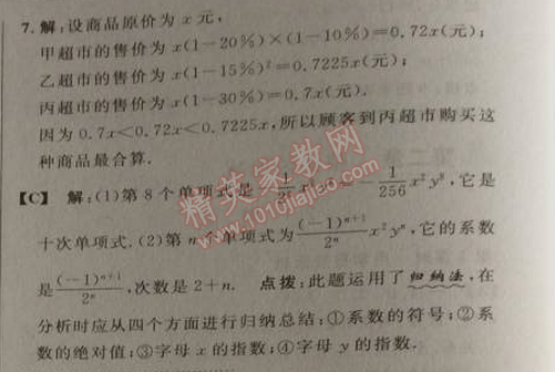 2014年综合应用创新题典中点七年级数学上册人教版 第二课时