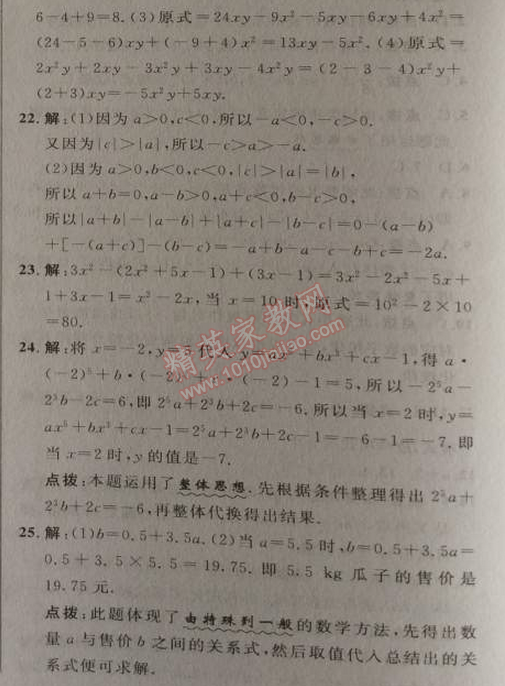 2014年综合应用创新题典中点七年级数学上册人教版 期中测试卷