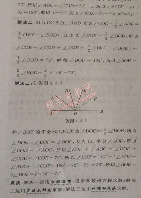 2014年综合应用创新题典中点七年级数学上册人教版 第二课时