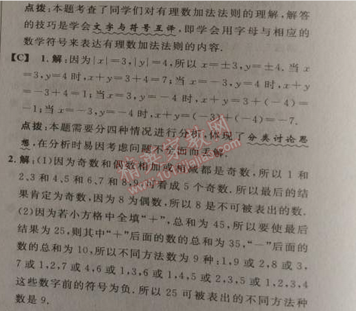 2014年综合应用创新题典中点七年级数学上册人教版 1.1 正数和负数