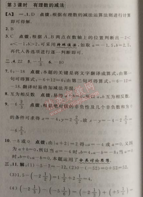 2014年综合应用创新题典中点七年级数学上册人教版 第三课时