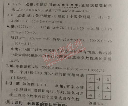 2014年综合应用创新题典中点七年级数学上册人教版 第二课时