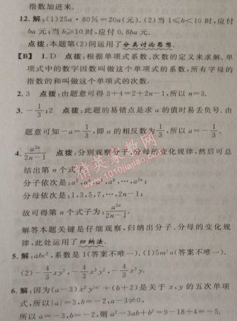 2014年综合应用创新题典中点七年级数学上册人教版 第二课时