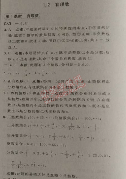 2014年综合应用创新题典中点七年级数学上册人教版 1.1 正数和负数