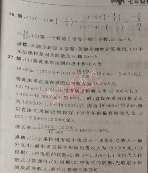 2014年综合应用创新题典中点七年级数学上册人教版 期中测试卷