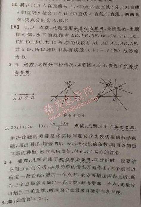 2014年综合应用创新题典中点七年级数学上册人教版 4.2第一课时