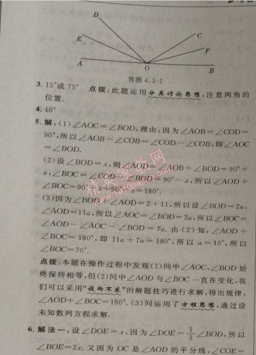 2014年综合应用创新题典中点七年级数学上册人教版 第二课时