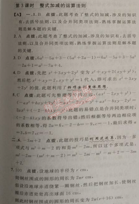 2014年综合应用创新题典中点七年级数学上册人教版 第三课时