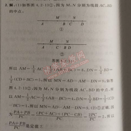 2014年综合应用创新题典中点七年级数学上册人教版 第二课时