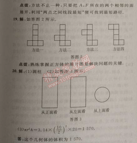 2014年綜合應(yīng)用創(chuàng)新題典中點(diǎn)七年級(jí)數(shù)學(xué)上冊(cè)人教版 專(zhuān)項(xiàng)二