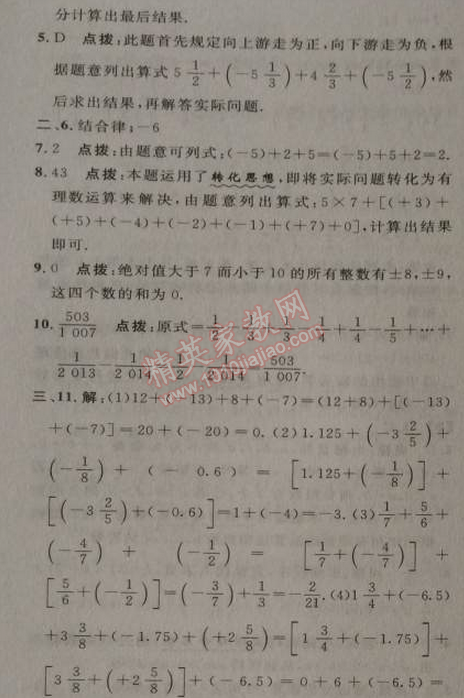 2014年综合应用创新题典中点七年级数学上册人教版 第二课时