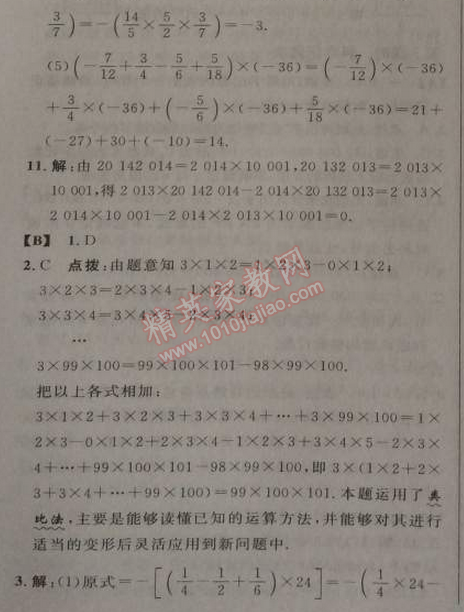 2014年综合应用创新题典中点七年级数学上册人教版 第三课时