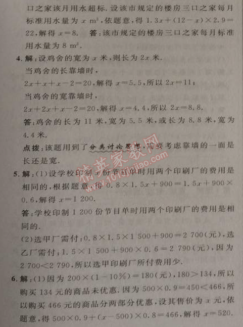 2014年综合应用创新题典中点七年级数学上册人教版 第二课时