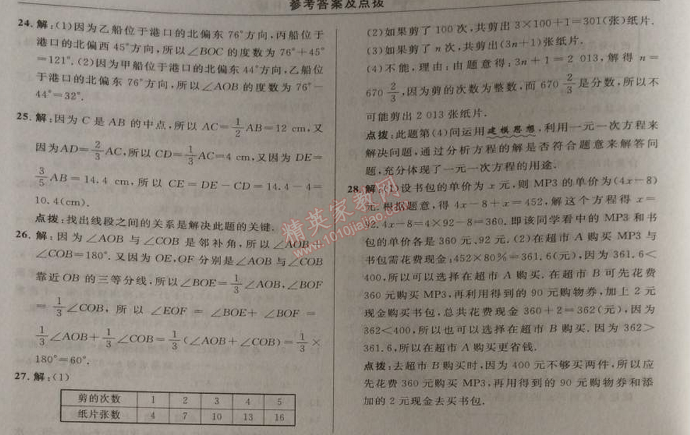 2014年综合应用创新题典中点七年级数学上册人教版 期末测试卷