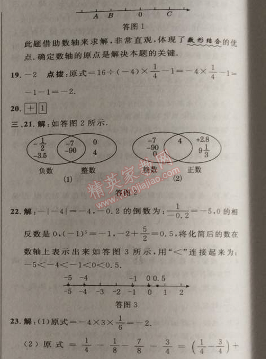 2014年综合应用创新题典中点七年级数学上册人教版 第一章达标测试卷