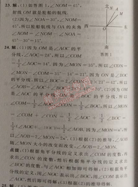 2014年综合应用创新题典中点七年级数学上册人教版 第四章达标测试卷