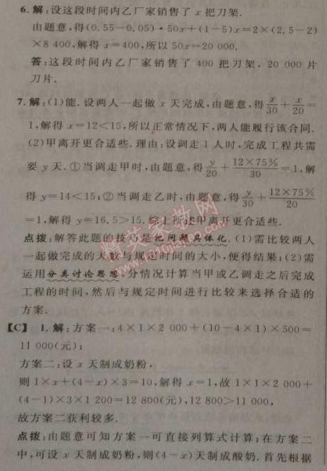 2014年综合应用创新题典中点七年级数学上册人教版 3.4第一课时