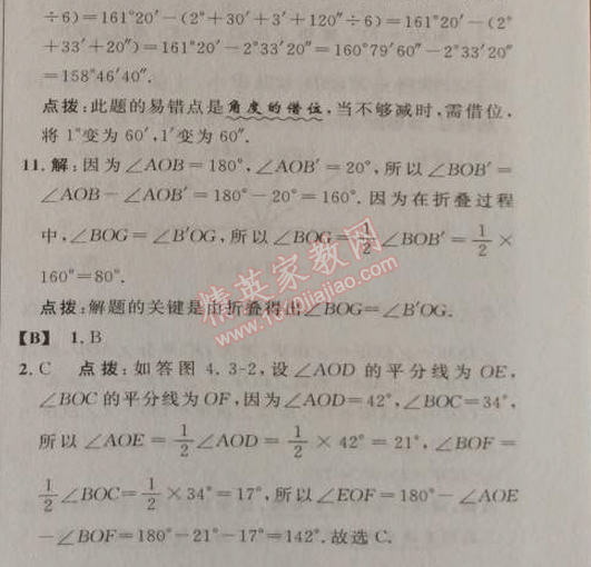 2014年综合应用创新题典中点七年级数学上册人教版 第二课时