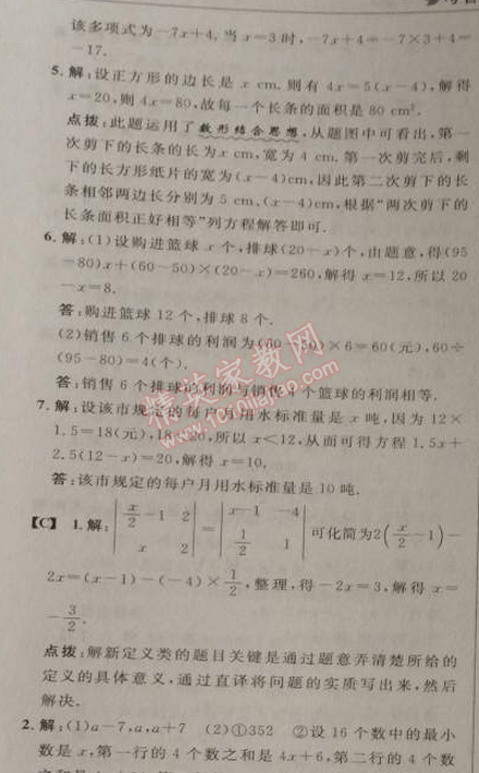 2014年综合应用创新题典中点七年级数学上册人教版 3.3.第一课时