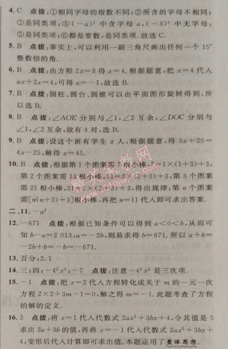 2014年综合应用创新题典中点七年级数学上册人教版 期末测试卷