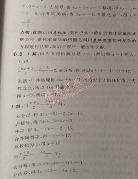 2014年综合应用创新题典中点七年级数学上册人教版 第二课时