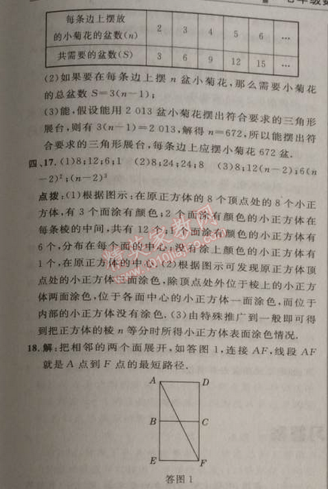 2014年綜合應(yīng)用創(chuàng)新題典中點(diǎn)七年級(jí)數(shù)學(xué)上冊(cè)人教版 專(zhuān)項(xiàng)二