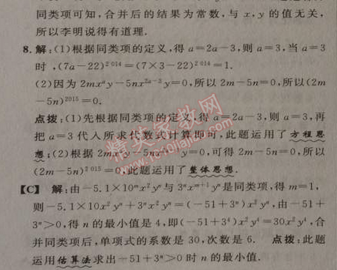 2014年综合应用创新题典中点七年级数学上册人教版 2.2第一课时