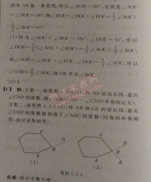 2014年综合应用创新题典中点七年级数学上册人教版 第三课时