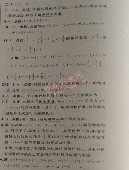 2014年综合应用创新题典中点七年级数学上册人教版 1.1 正数和负数