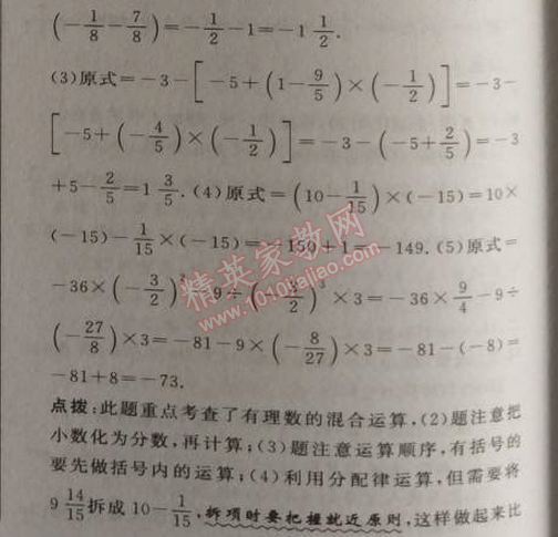 2014年综合应用创新题典中点七年级数学上册人教版 第一章达标测试卷