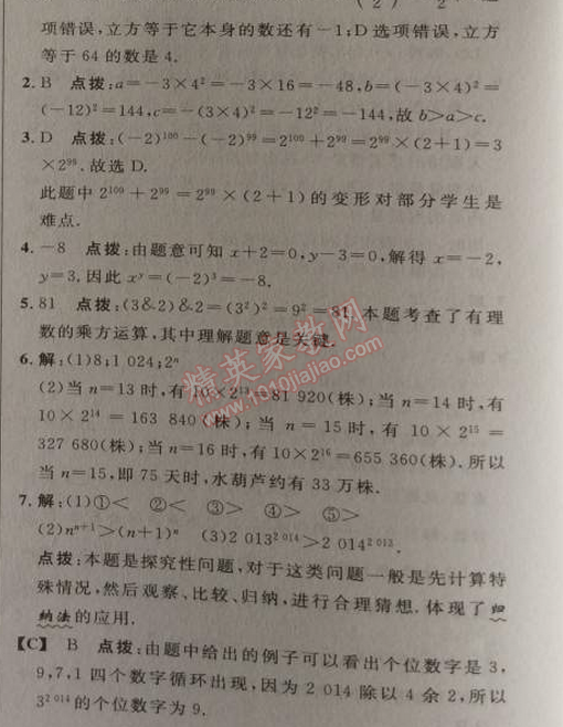 2014年综合应用创新题典中点七年级数学上册人教版 1.5第一课时