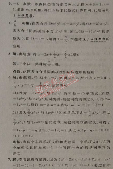 2014年综合应用创新题典中点七年级数学上册人教版 2.2第一课时