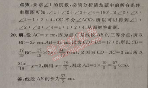 2014年综合应用创新题典中点七年级数学上册人教版 期末复习专项卷