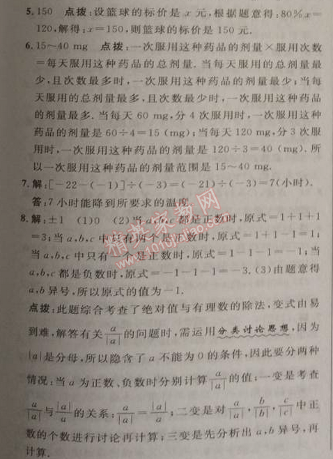 2014年綜合應(yīng)用創(chuàng)新題典中點七年級數(shù)學(xué)上冊人教版 第四課時