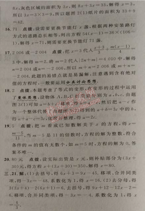 2014年綜合應(yīng)用創(chuàng)新題典中點七年級數(shù)學(xué)上冊人教版 第三章達標(biāo)測試卷